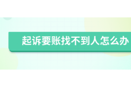 鞍山讨债公司如何把握上门催款的时机